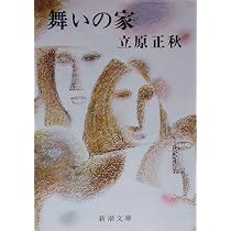 きぬた 立原正秋 文藝春秋 Amazon.co.jp: きぬた (文春文庫 122-4) : 立原 正秋: 本
